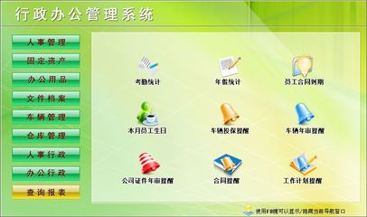行政辦公管理系統(tǒng)&larr;行政管理&larr;產品中心&larr;宏達管理軟件體驗中心--中小型優(yōu)秀管理軟件&larr;宏達系列軟件下載,試用,價格,定制開發(fā),代理,軟件教程