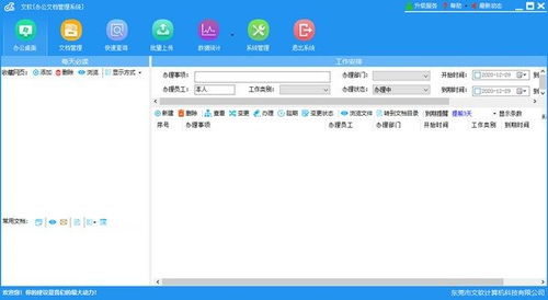 文軟辦公文檔管理系統